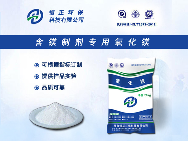 含鎂制劑專(zhuān)用氧化鎂